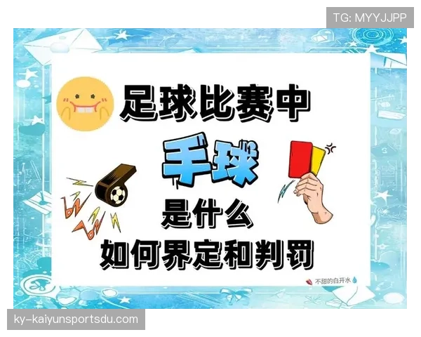 足球规则详解：标准球门尺寸与比赛判罚影响解析