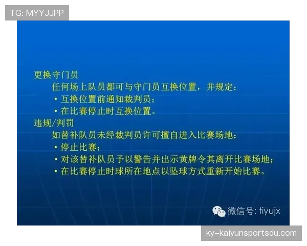 门将接回传规则全解：什么时候算犯规，裁判如何判罚？