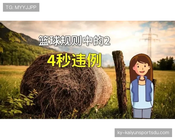 篮球规则：24秒违例的判定标准与具体规则解析