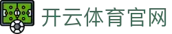 云开体育 - 云开体育官方网站 - YUNKAI 官方运营中心